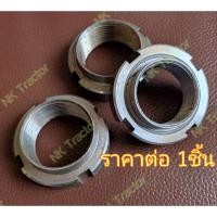 ราคา วิเชียร แท้100% แข็งแรงทนทาน หัวน๊อต M35 M40 หัวน๊อตขัน น๊อตเพลาขับ น็อตเพลาขับ หัวน็อต น๊อตล็อค น็อตล็อค น๊อตล๊อค (4293750613)