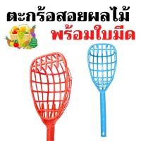 ราคา ตะกร้อสอยมะม่วง ตะกร้อสอยมะม่วง (22480036515)