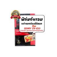 ราคา Sony ZV-E10 ฟิล์มใสกันรอยหน้าจอกล้อง ยี่ห้อโฟกัส (15199800516)