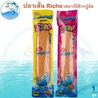 ราคา ปลาเส้นทาโร่ริชโช (รสบาร์บีคิว+รสปูอัด) 170กรัม 2ถุง ปลาเส้น ทาโร่ Richo Super Long ปลาทาโร่ ริชโช่ (24888934768)