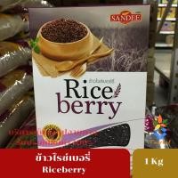 ราคา Riceberry RICE ข้าวแสนดี ข้าวไรซ์เบอรี่ เกรด A 100% ข้าวไรซ์เบอร์รี่ ปลอดสารพิษ คัดคุณภาพพิเศษ แพ็คสุญญากาศ ขนาด 1 Kg. (4590095616)