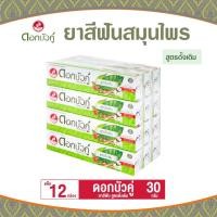 ราคา ดอกบัวคู่ ยาสีฟันสมุนไพร สูตรดังเดิม ปริมาณสุทธิ 30 กรัม/หลอด (แพ็ค 12 กล่อง) (26708556253)