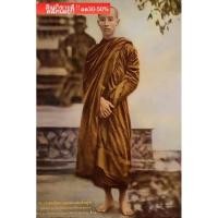ราคา ภาพรัชกาลที่5ทรงผนวชขนาด20x30 นิ้ว (24175228712)