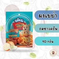 ราคา ชีสโตะจัง ผงเขย่า รสซาวครีม ขนาด 90 กรัม สำหรับเขย่า เฟรนซ์ฟรายส์ ป็อปคอร์น ของทอด (42853735814)