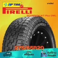 ราคา ยาง 275/55R20 PIRELLI SCORPION A/T Plus OWL ราคาต่อเส้น ปี 2025 (27916334227)