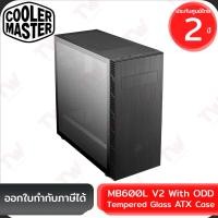 ราคา Cooler Master Mid Tower PC Case MasterBox MB600L V2 With ODD Tempered Glass เคสคอมพิวเตอร์ ของแท้ ประกันศูนย์ 2ปี (25208642132)