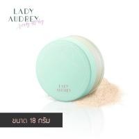 ราคา Lady Audrey เลดี้ ออเดรย์ แป้งฝุ่นจากข้าว เบอร์ 002 เฟรนซ์ วนิลา 18 กรัม (1864679971)