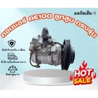 ราคา คอมแอร์AE100 ลูกสูบตรงรุ่น 10PA15 (pro) (29228211201)