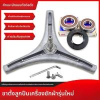 ราคา เหมาะสมสำหรับอุปกรณ์เสริมเครื่องซักผ้าแบบถัง Skyworth F651001S F65B F60Bi F60A ขาตั้งแบริ่ง (45701176774)