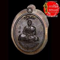 ราคา เหรียญ รุ่นแรก หลวงปู่กุน อัคคปัญโญ เนื้อทองแดงไม่ตัดปีก เลข ๙ (4874194422)