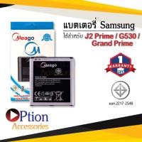 ราคา แบตสำหรับ Samsung J2 Prime / Galaxy J2 Prime / J5 / G530 / EB-BG530CBE / Grand Prime / G532 / J500 แบตซัมซุง (10406370265)