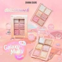 ราคา { พร้อมส่ง : ลด 50% ในไลฟ์} Sivanna Galaxy Multy Palette #HF508 ซิวานน่า กาแล็กซี มัลตี้ พาเลลท์ ไฮไลท์ (28220412213)