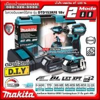 ราคา DTD153RFE สว่านอิมแพคไร้สาย 18V 3.0A BL แท่นชาร์ท+แบต 3.0AH 2ก้อน DTD153Z / DTD153 (7945444615)