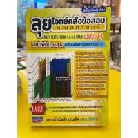ราคา ลุยโจทย์คลังข้อสอบคณิตศาสตร์ ม.ต้น (24188516505)