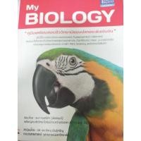 ราคา หนังสือ Think Beyond ธิงค์บียอนด์ My Biology (ISBN:9786162366451)
