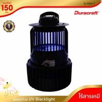 ราคา [พร้อมจัดส่ง] DURACRAFT เครื่องดักยุงและแมลง รุ่น KILLER2 (7015595114)