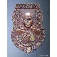 ราคา Antig Fast 4114 เหรียญเสมาสมเด็จพระปรีชาญาณมุนี หลังพระครูเทพโลกอุดร วัดถ้ำวัวแดง จังหวัดนครสวรรค์ สร้างปี 2538 (25028568821)