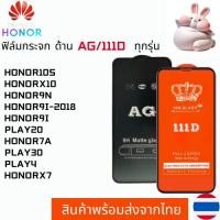 ราคา ฟิล์มกระจกแบบด้าน แบบเต็มจอ111D HONOR HONOR10S HONORX10 HONOR9N HONOR9I-2018 HONOR9I PLAY20 HONOR7A PLAY30 PLAY4 HONORX7 (28606093736)