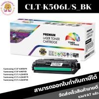 ราคา CLT-K506L BK/C/M/Y หมึกเลเซอร์โทนเนอร์ Color box สำหรับปริ้นเตอร์รุ่น Samsung CLP-680/680DW/680DN/CLX-6260FR/6260FD/6260 (3378415172)