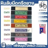 ราคา หินลับมีดกรีดยาง หินฝนมีดกรีดยาง ตราจักรยาน (52300564781)