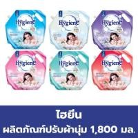 ราคา ไฮยีน น้ำยาปรับผ้านุ่ม สูตรมาตรฐาน 1800 มล. [โค้ดลด20%+ส่งฟรี] (54350881446)