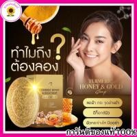 ราคา สบู่ขมิ้นหมักน้ำผึ้งแม่ตั๊กศิริพร สบู่ขมิ้นชาววัง แม่ตั๊ก ขนาด60 กรัม (22040938115)