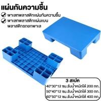 ราคา พาเลทพลาสติกแผ่นพลาสติกแบนรถยกพาเลทคลังสินค้าพาเลทโลจิสติกส์พาเลทการ์ดชั้นวางแท่นเลื่อนความชื้น (49051549272)