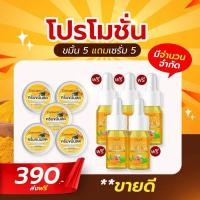 ราคา เซรั่มขมิ้น+ครีมขมิ้นสด อิงฟ้า 5แถม5 ของแท้ (22546158089)
