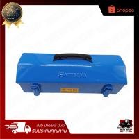 ราคา MITSANA กล่องใส่เครื่องมือช่างเหล็ก 1 ชั้น 14 นิ้ว | กันสนิม เคลือบสีฝุ่น | แข็งแรง ทนทาน (3396607817)