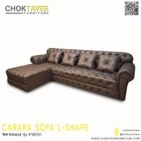 ราคา โซฟาโมเดิร์น L-SHAPE สไตล์วินเทจ 300ซม. รุ่น CARARA คาร์รารา (11890633049)