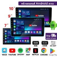 ราคา จอแอนดรอย เครื่องเล่น Android 4G+32G 9 นิ้ว แอนดรอยด์ 12 2din พร้อมบลูทูธ Wifi GPS หน้าจอสัมผัส 7 9 10 นิ้ว จอแอนดรอยด์ติดรถยนต์ (18789276874)