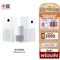 ราคา (รับประกันศูนย์ไทย) Xiaomi Mi Air Purifier 4 Lite / 4 / 4 Pro / 4 Compact / Air 6 / Elite / Lydsto A1 เครื่องฟอกอากาศ (4415517656)