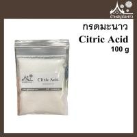 ราคา กรดมะนาว Citric Acid ขนาด 100 กรัม (5425817020)