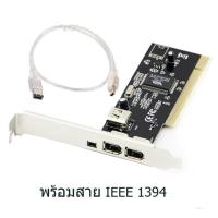 ราคา พร้อมส่ง PCI FireWire IEEE 1394 1394A 4/6 PIN Controller CARD (29269655274)