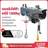 ราคา รอกสลิงไฟฟ้า รอกไฟฟ้า เครนไฟฟ้า รอกสลิง ยกได้ ยกได้ 300/500/800/1200KG เคเบิ้ลรอก รอกยก เครนแขวน สลิงยาว 12/20 เมตร ติดตั้งง่าย (28822399432)