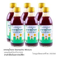 ราคา [ยกแพ็ค 6 ขวด] ยาธาตุน้ำแดง GPO 180 ml. (ผลิตโดยองค์การเภสัช) (18382421649)