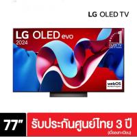 ราคา LG 77C4 OLED 4K ขนาด 77 นิ้ว ปี 2024 OLED77C4PSA C4 C4PSA รับประกันศูนย์ไทย 3 ปี (เมื่อลงทะเบียน) (28437252480)