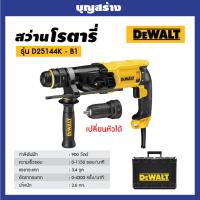 ราคา DEWALT สว่านโรตารี่ รุ่น D25144KA-B1 28mm 900W 3ระบบ SDS-Plus รับประกัน 3 ปี (26459907438)