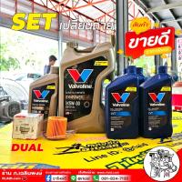 ราคา ชุดน้ำมันเครื่องและเกียร์ CVTF TOYOTA ดูโอ้ / วาโวลีน ซินพาวเวอร์ 5W-30 4+1L + วาโวลีน CVT 4ขวด + กรองเครื่อง ดูโอ้ แท้ (29856317134)