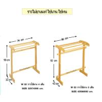 ราคา ราวตากผ้าไม้ยางพารา ราวแขวนผ้าไม้ยางพารา 4 เส้นและ 5 เส้น (6140252222)