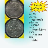 ราคา เหรียญเก่า#61468 1974 ออสเตรเลีย 5 CENTS เหรียญต่างประเทศ เหรียญสะสม หายาก (3948834196)