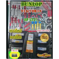 ราคา 215/70R15 ยางใหม่ Dunlop SP LT37 ปี 2025 (ราคาต่อ1เส้น) (41615435759)