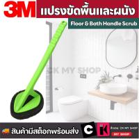 ราคา แปรงขัดพื้นและผนัง สีดำ สก๊อตช์ไบร์ท 3M Scotch-Brite สก๊อตช์-ไบรต์ (19314006553)