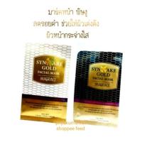 ราคา Magrace มาร์คหน้าSYN ลดจุดด่างดำ และช่วยให้ใบหน้าเต่งตึง กระจ่างใส (7563048959)
