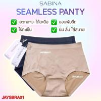 ราคา แท้100% SABINA กางเกงชั้นใน seamless panty (ไร้ตะเข็บ) 3502 (26643022194)