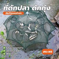 ราคา ตาข่ายจับปลา กับดักปลา และกับดักกุ้ง มีความทนทานและพกพาสะดวก ไม่เสียหายง่าย เหมาะสำหรับจับปลา ปลาไหล ปู และกุ้ง (46200988543)