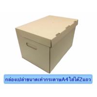 ราคา กล่องใสเอกสาร กล่องเก็บของ กล่องใส่เอกสารขนาดกระดาษA4ได้2แถว (4528777186)
