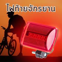ราคา ไฟจักรยาน ไฟท้ายรถจักรยาน แสงไฟ LED Bicycle warning light ไฟท้าย LED กันน้ำ แบบใส่ถ่าน (21253448984)