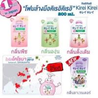 ราคา Kirei Kirei โฟมล้างมือ คิเรอิคิเรอิ 200 ML Refill (7730770480)