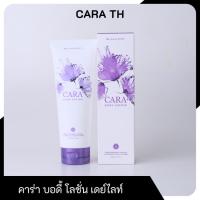 ราคา CARA Body Lotion คาร่า บอดี้ โลชั่น โลชั่นน้ำหอม 06-Daylight กลิ่นเดย์ไลท์ ขนาด 200 ml. หอมหวาน สดชื่น มั่นใจ (20171716744)